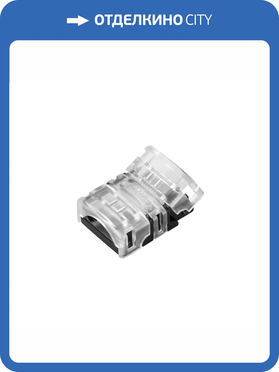 Соединитель лент прямой жесткий Arlight Hip Germ Rgb 31998 фото 5