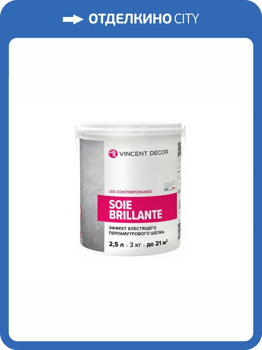 VINCENT DECOR SOIE BRILLIANTE декоративное перламутровое покрытие с эффектом шелка (2,5л) фото 3