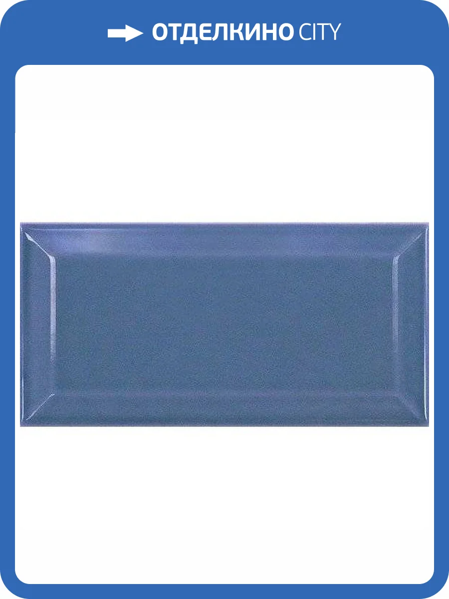 Керамическая плитка Equipe Metro 21289 Blue 7.5x15 фото 2