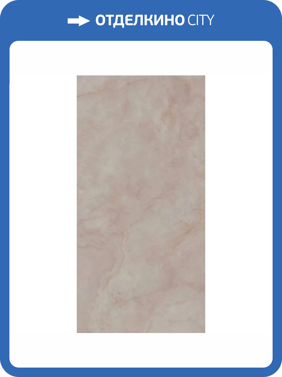 Керамогранит Kerama Marazzi Ониче SG597502R Розовый Лаппатированный Обрезной 119.5x238.5 фото 24