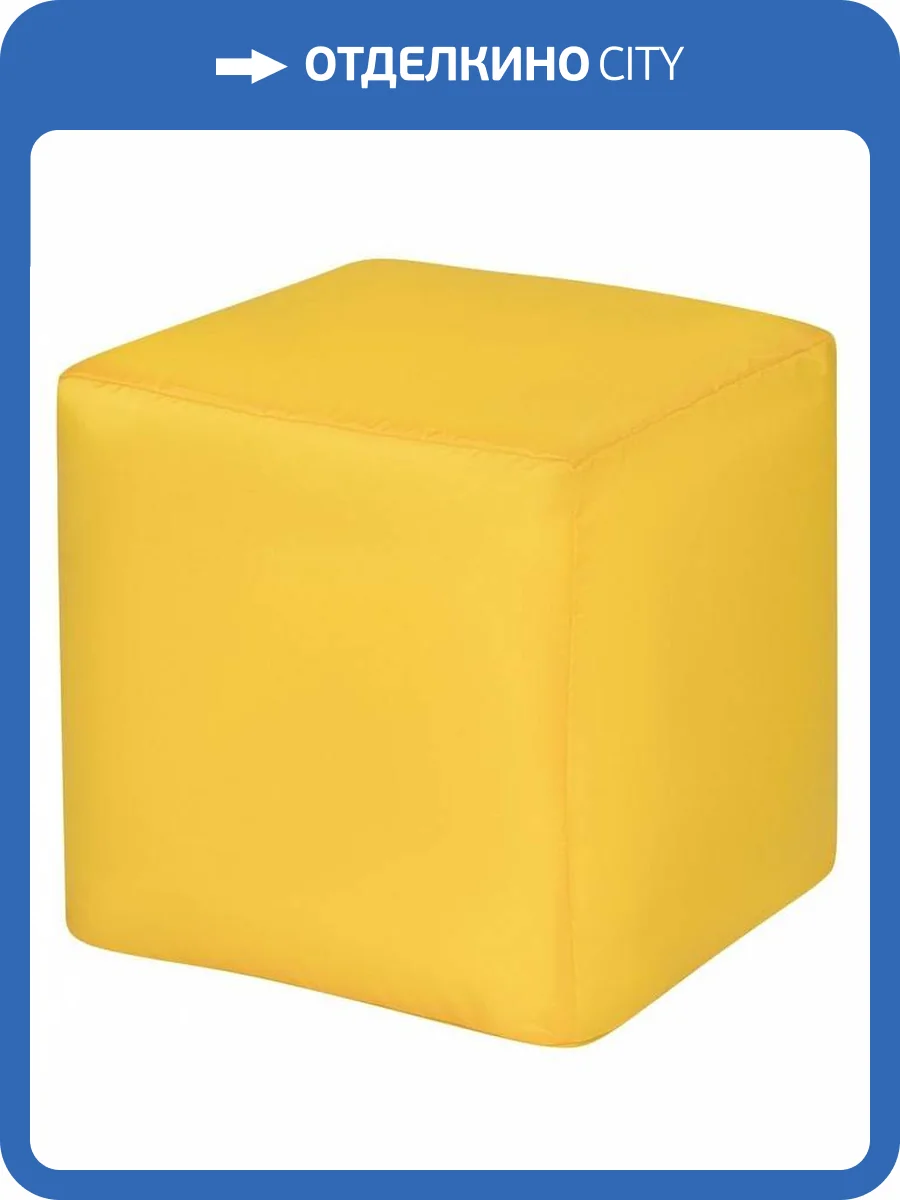 Пуф Dreambag Куб 3900801 желтый оксфорд фото 2