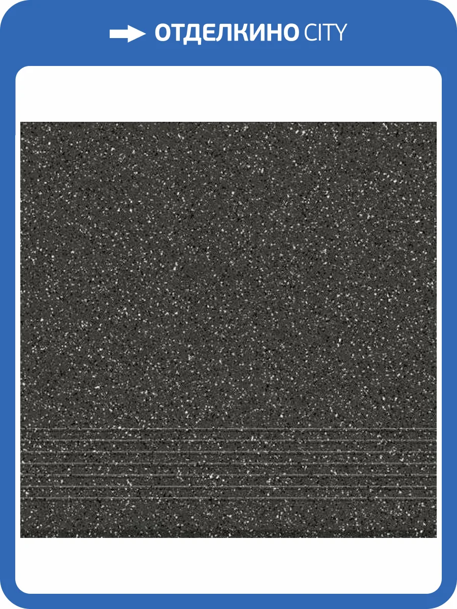 Ступень Cersanit Milton ML4A403D Темно-Серая 29.8x29.8 фото 2