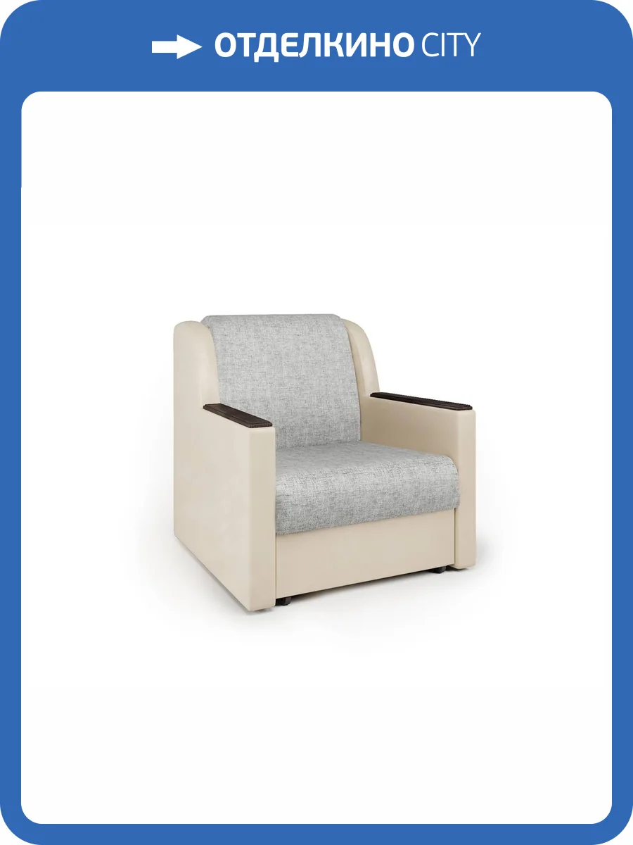 Кресло-кровать Шарм-Дизайн Аккорд Д 33070648 экокожа беж и серый шенилл фото 4