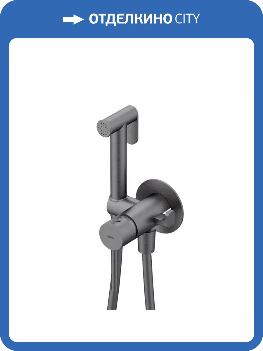 Гигиенический душ Iddis Axes 005GMR0i08 графит матовый фото 6