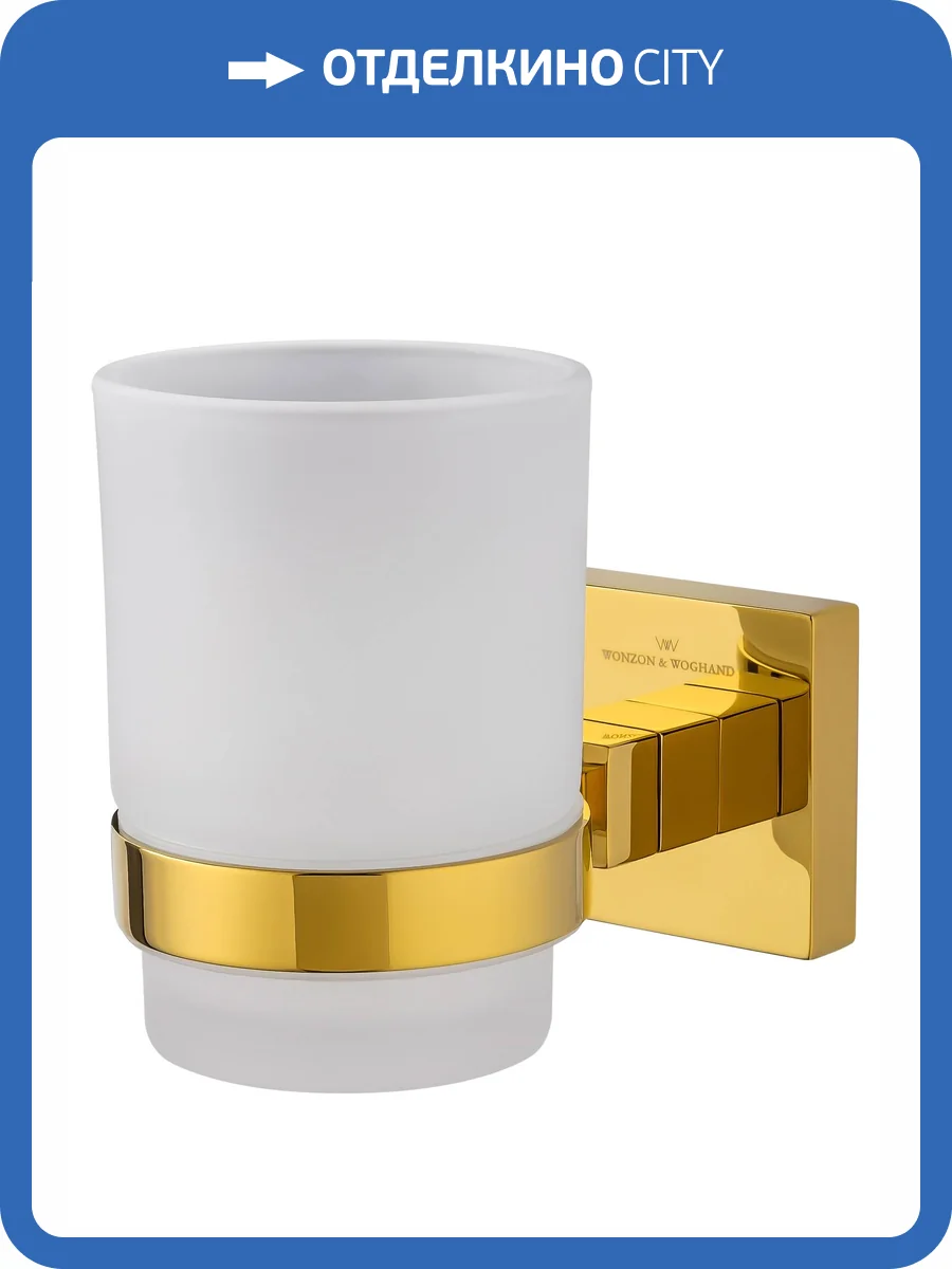 Стакан Wonzon & Woghand WW-8921-DG с держателем, темное золото фото 5