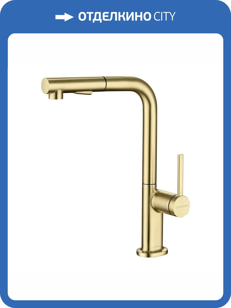 Смеситель для кухни Paulmark Neo Ne214419-LG светлое золото фото 12