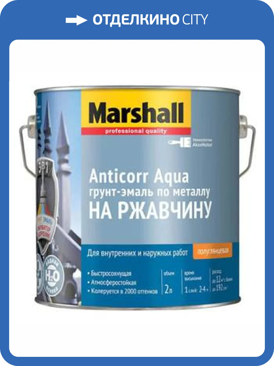 Грунт-эмаль антикоррозийная акриловая Marshall Anticorr Aqua полуглянцевая база BC 2 л фото 2