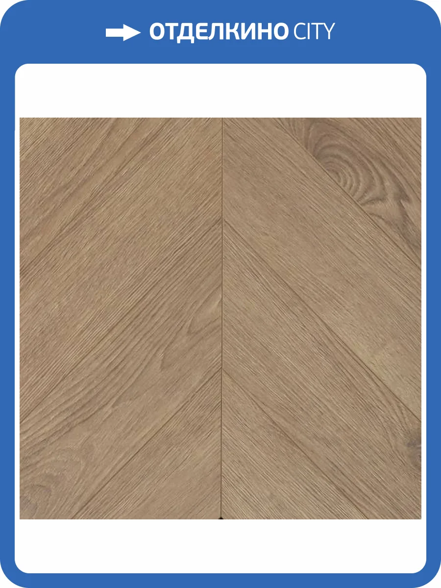 Ламинат Woodstyle Chevron 12/34 4U CH157.2 NL Дуб Мантис 550х112 фото 5