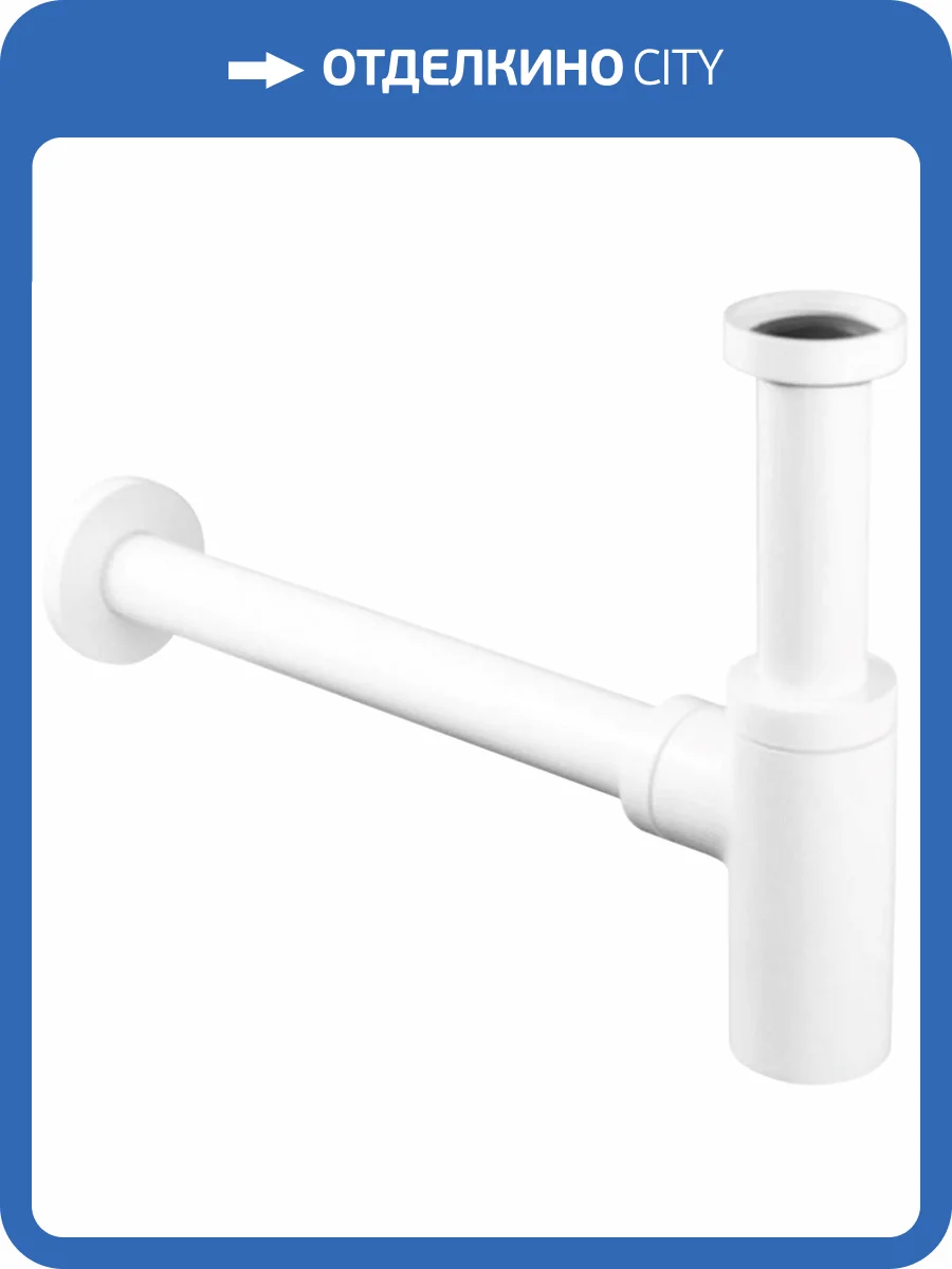 Сифон для раковины SantiLine SL-119 белый матовый фото 3