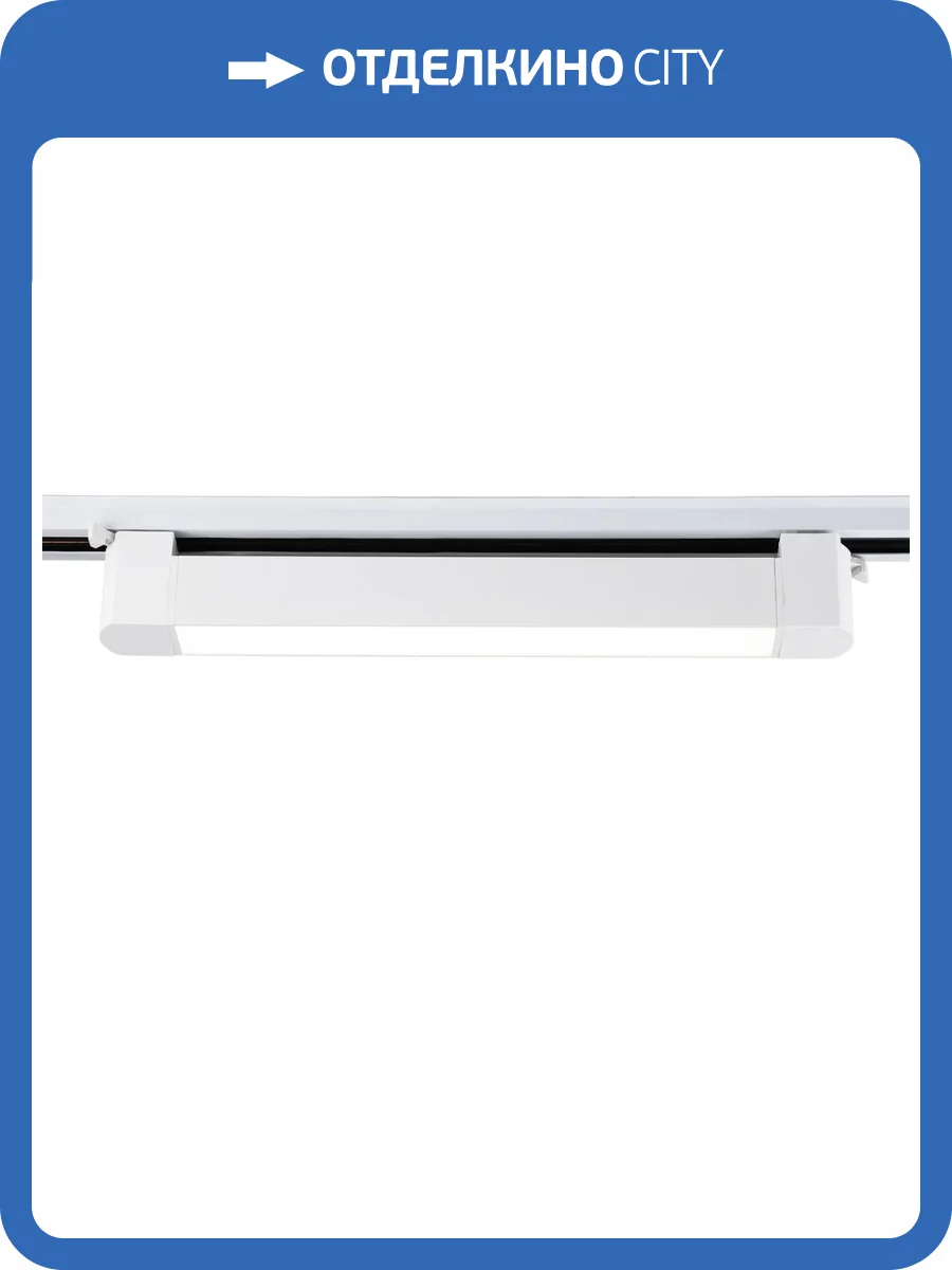 Трековый светодиодный светильник Ambrella light Track System GL6730 фото 4