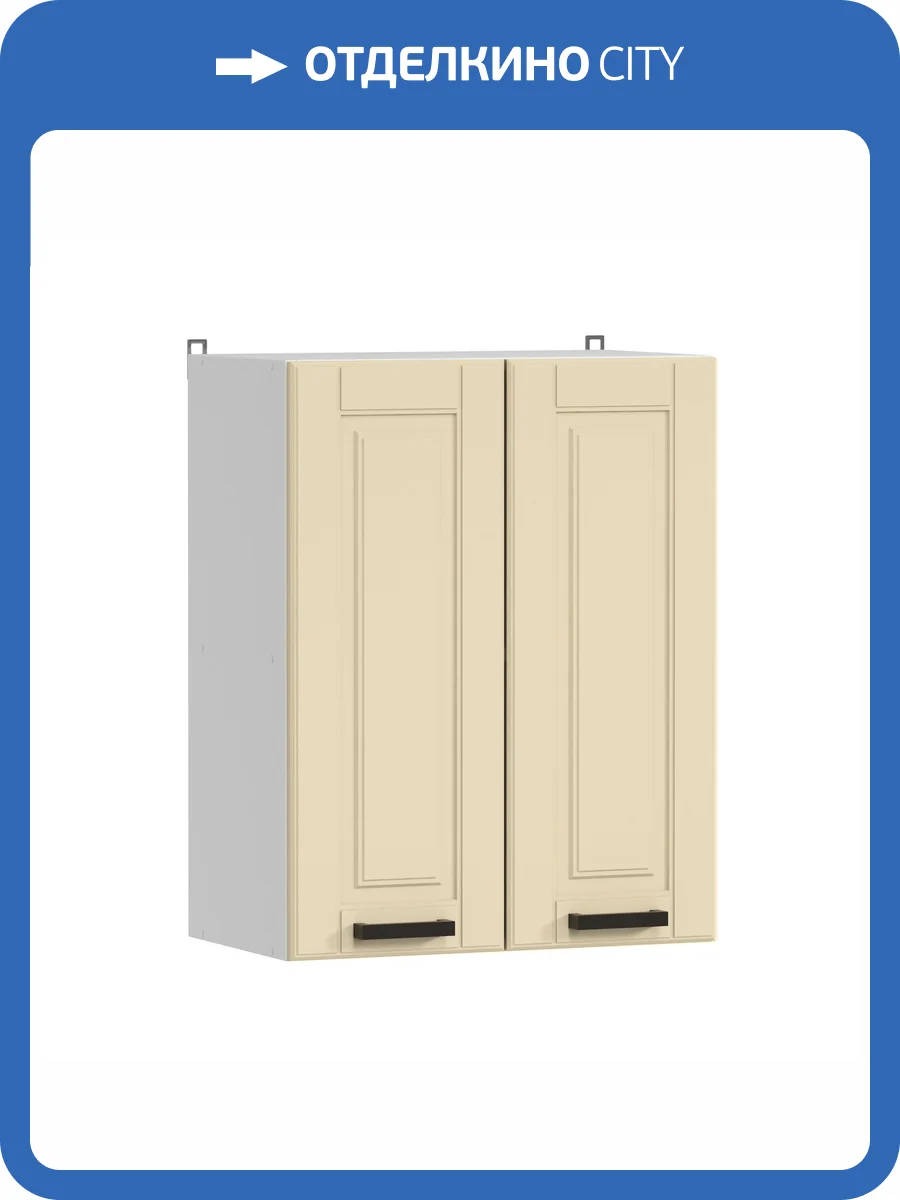 Кухонный модуль навесной Аленушка Астра В 600 Н00231084 крем,скоба черный фото 3