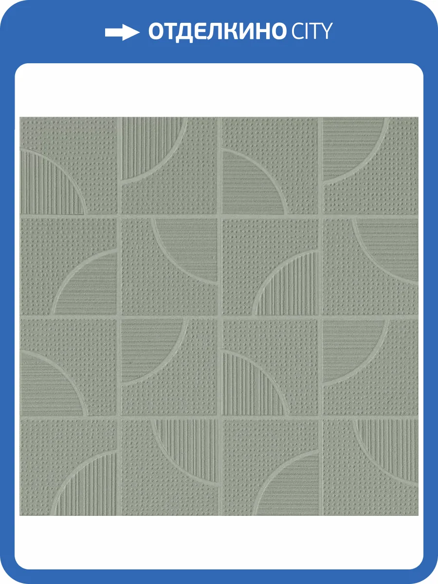 Мозаика Atlas Concorde Aplomb A6SN Lichen Mosaico Arch 32x32 фото 10