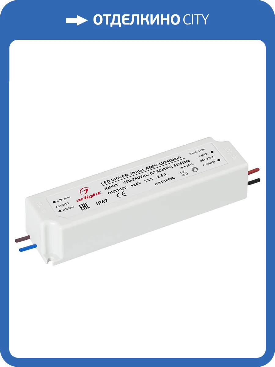 Блок питания Arlight ARPV-LV24060-A 24V 60W IP67 2,5A 018982(1) фото 3