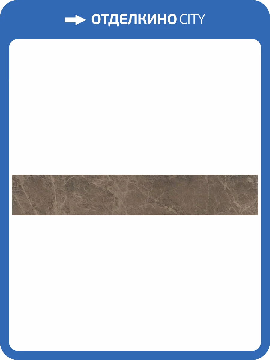 Керамическая плитка Kerama Marazzi Гран-Виа 32008R коричневый светлый обрезной 15x90 фото 2