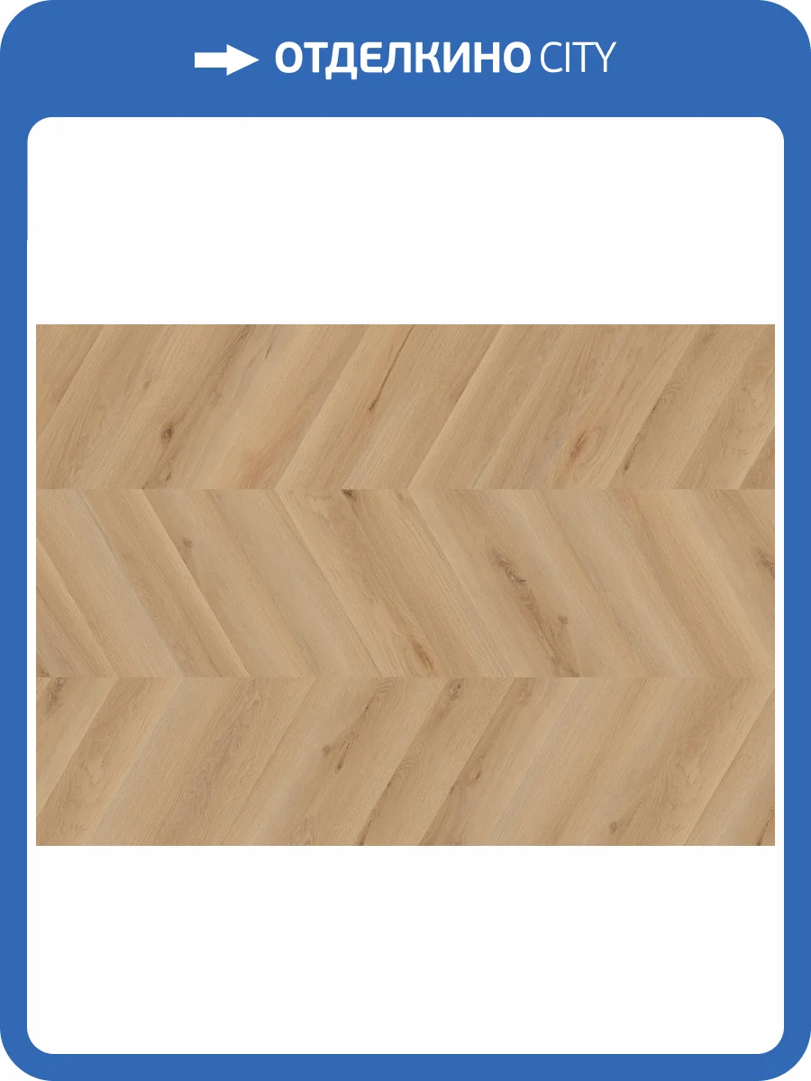 LVT Ламинат Ter Hurne 2.5/42 4V 1101210709 PRO Французская елка Дуб Роттердам 665.4x152.4 фото 4