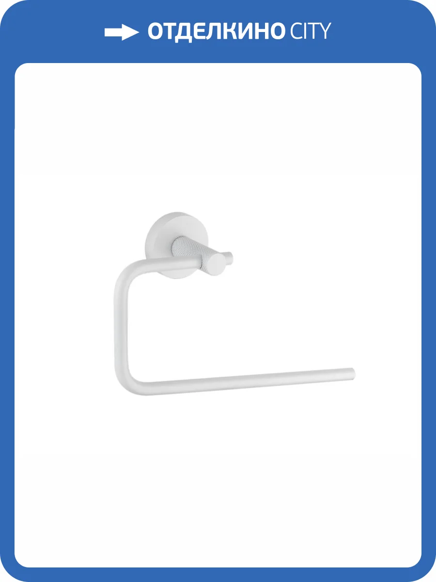 Полотенцедержатель Boheme Uno 10975-MW Matt White фото 3