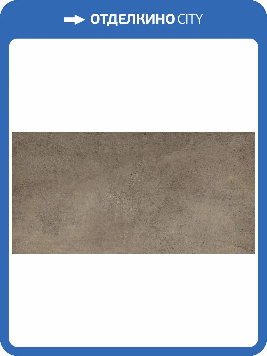 Керамогранит Grasaro Beton G-1105/CR/300x600x9 Коричневый 30x60 фото 19