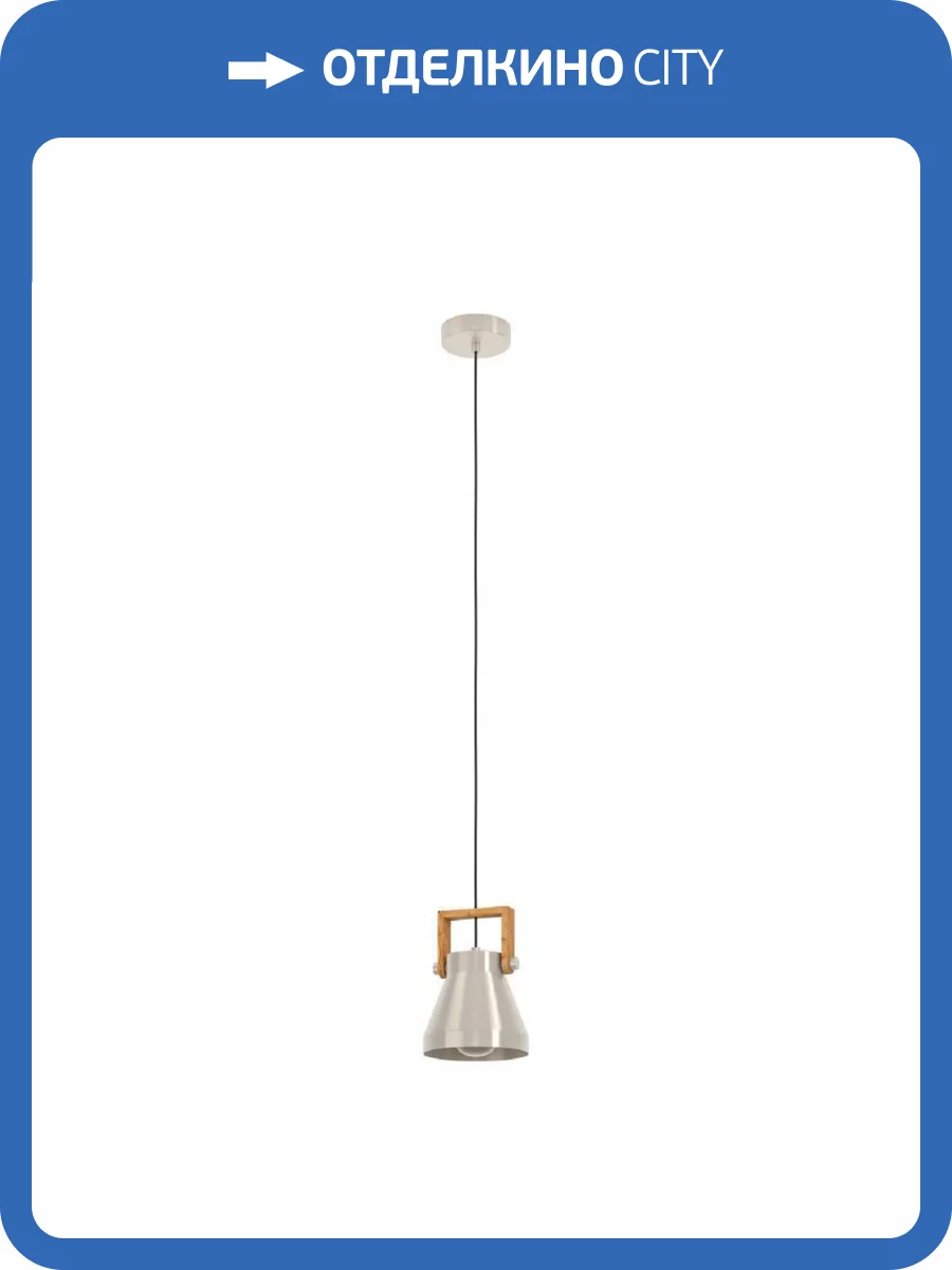 Подвесной светильник Eglo Cawton 43951 фото 7