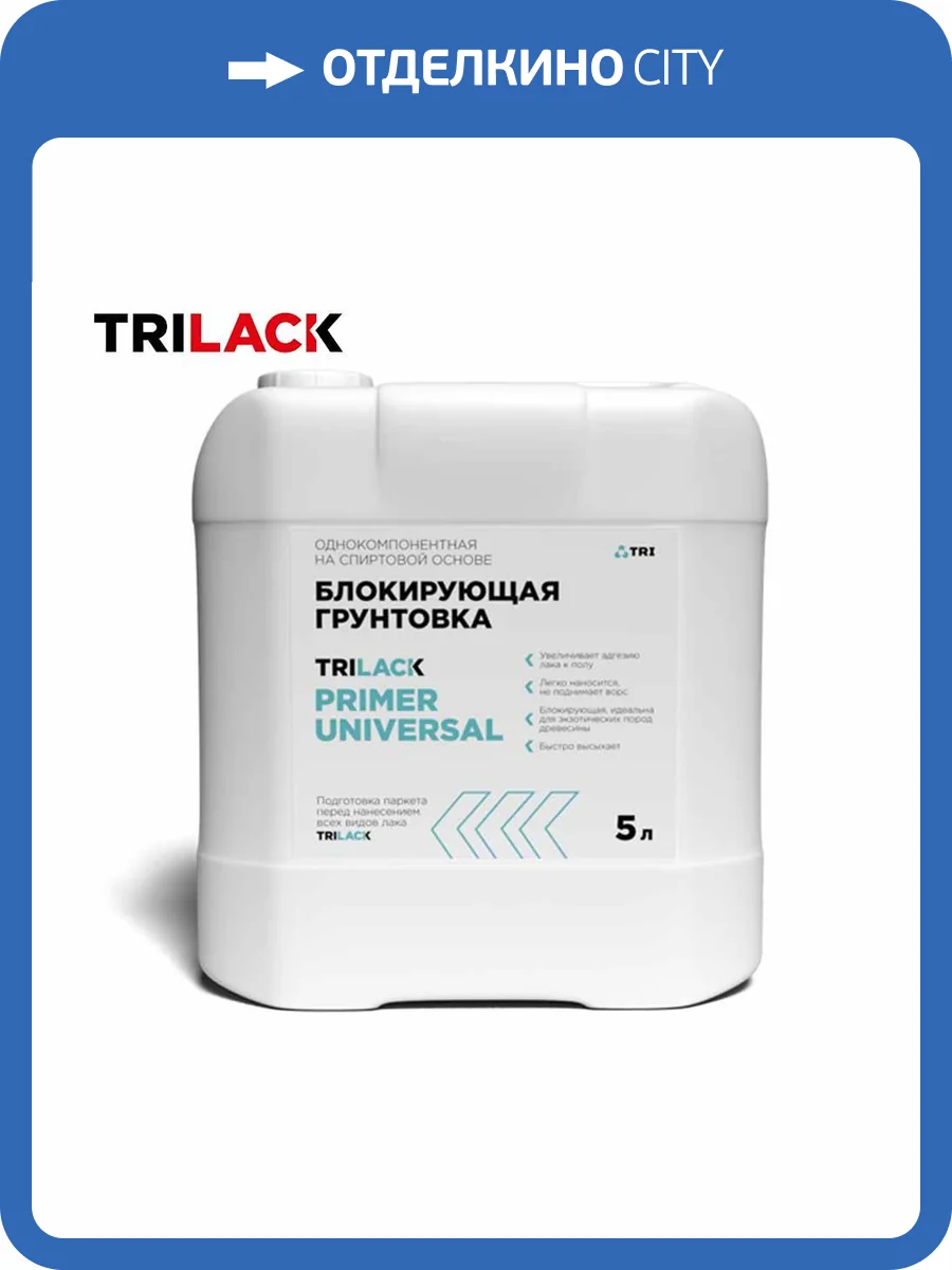 Грунт-праймер Trilack Primer Universal 5 кг фото 2