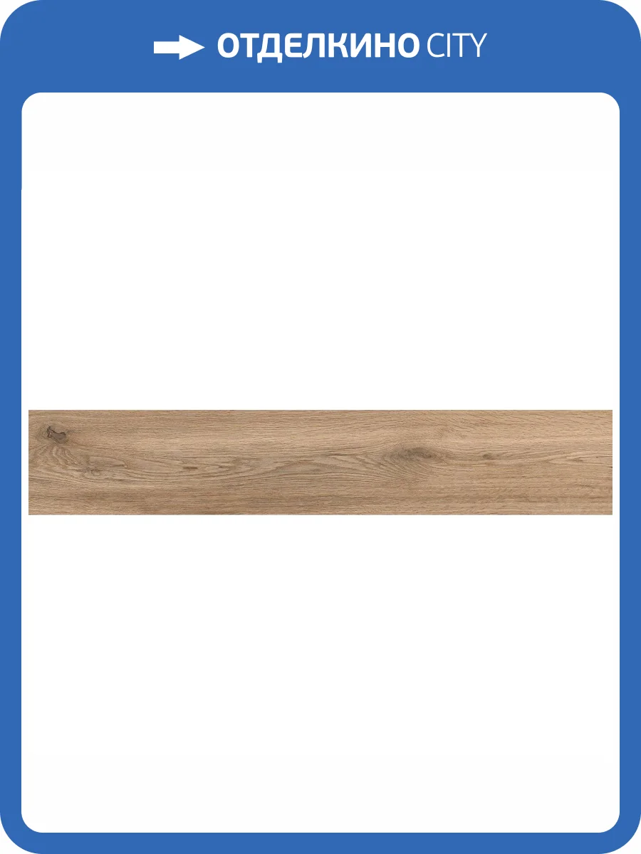 Керамогранит Realistik Eternity Natural Matt 20x120 фото 8