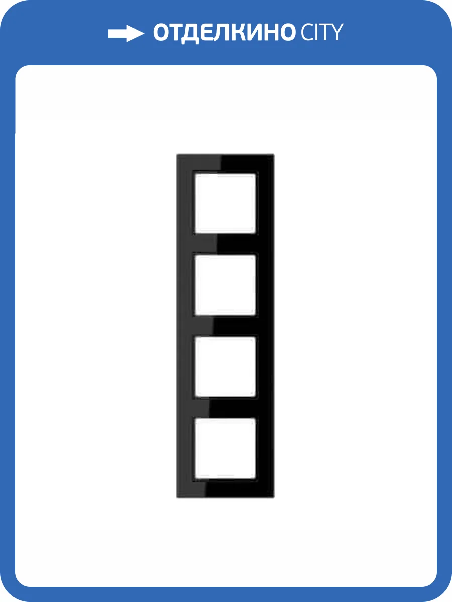 Рамка 4-постовая Jung A creation черная AC584SW фото 2