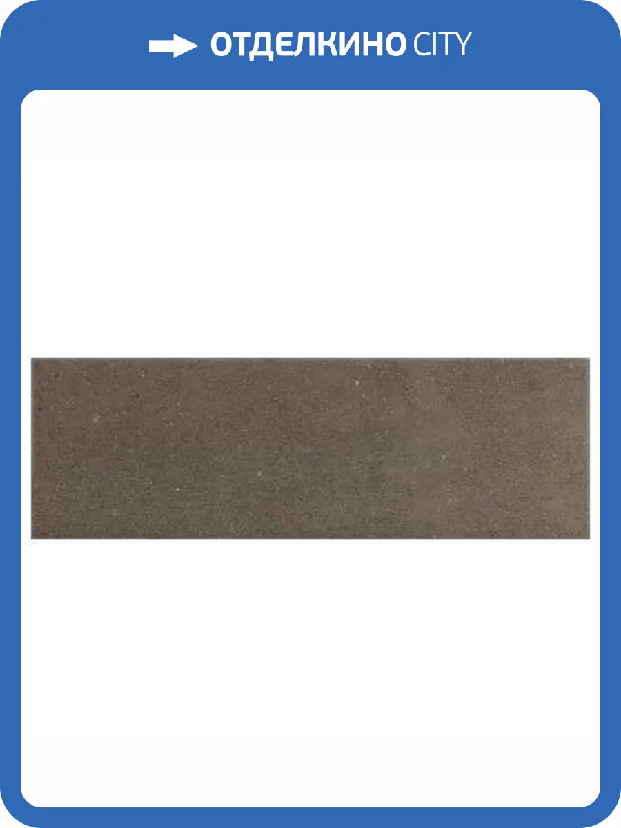 Керамогранит Equipe Fango 30673 Choco Matt 5x15 фото 14