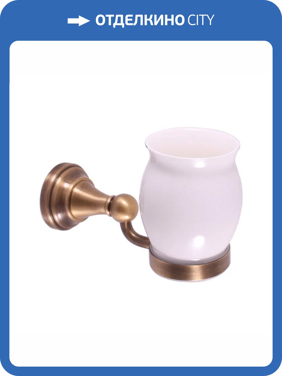 Стакан одинарный фаянсовый с настенным держателем Rav Slezak Morava MKA0201SM, цвет бронза фото 3