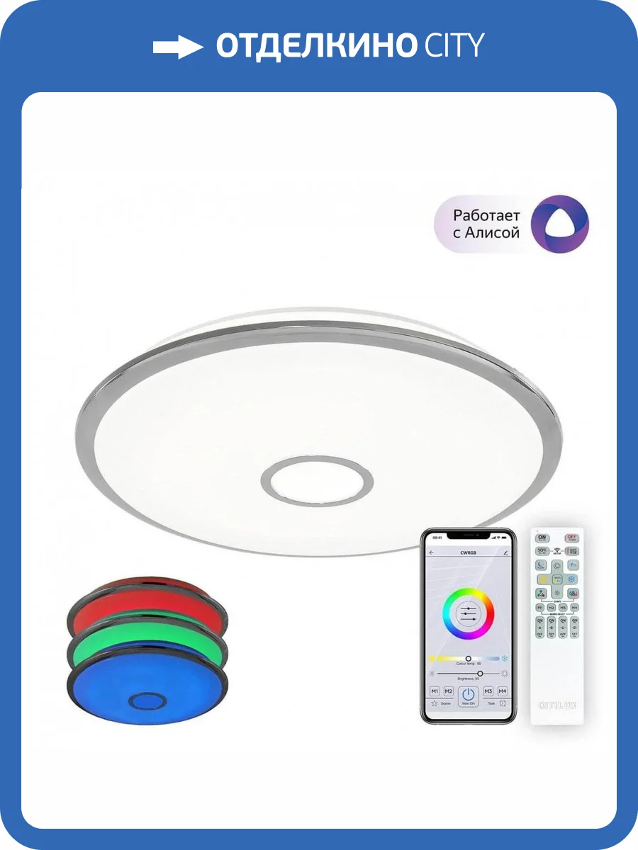 Потолочный светодиодный светильник Citilux Старлайт Смарт CL703A100G фото 5