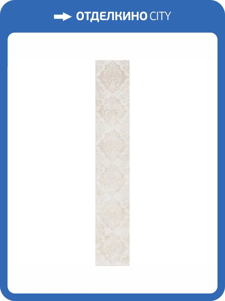 Бордюр Lasselsberger Ceramics Магриб 1504-0158 Настенный Бежевый 7.5x45 фото 2