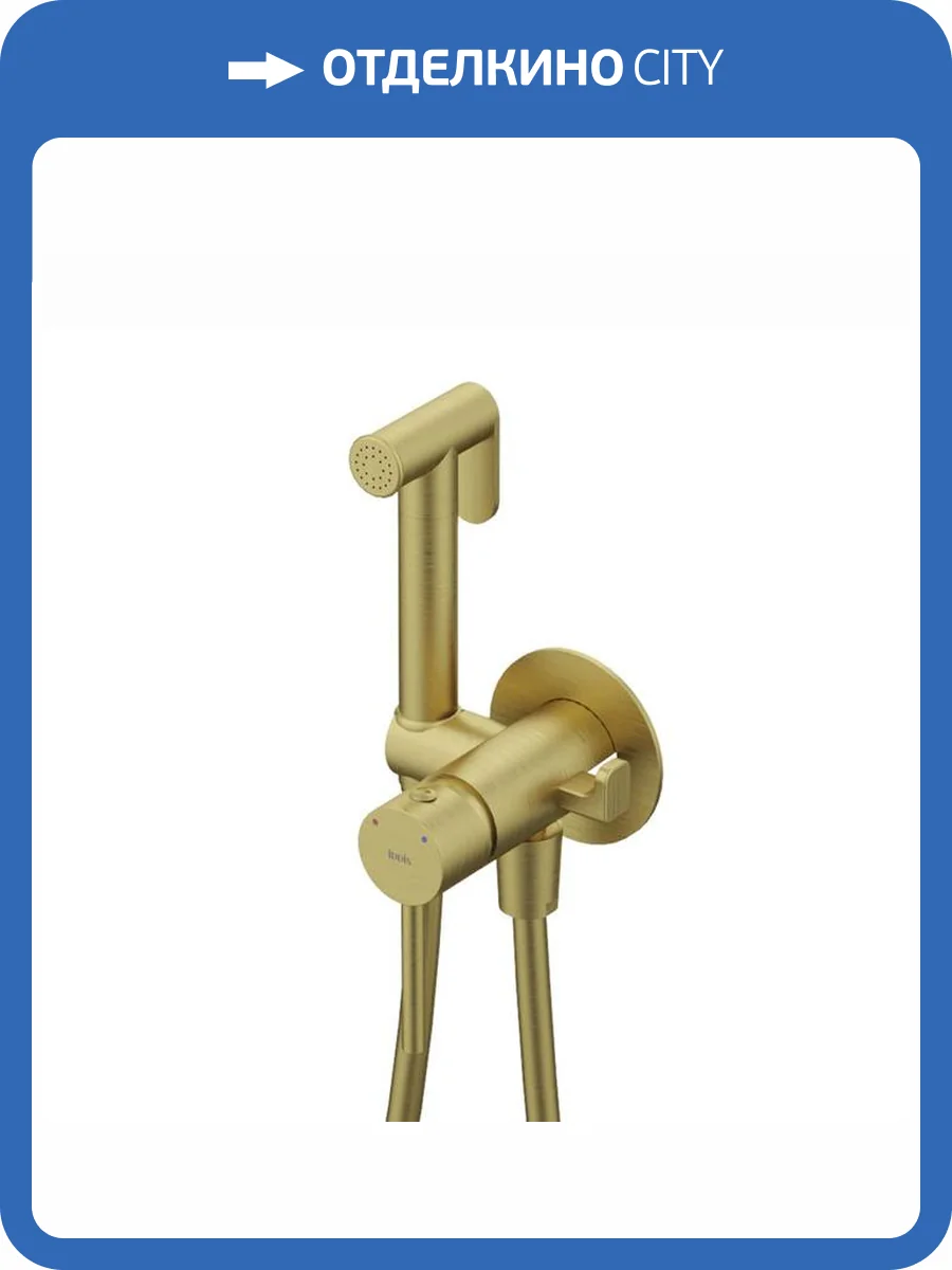 Гигиенический душ Iddis Axes 005MGR0i08 золотой матовый фото 6
