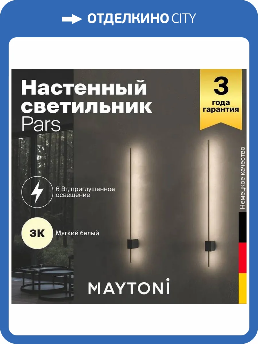 Бра Technical Pars C070WL-L6GB3K фото 7