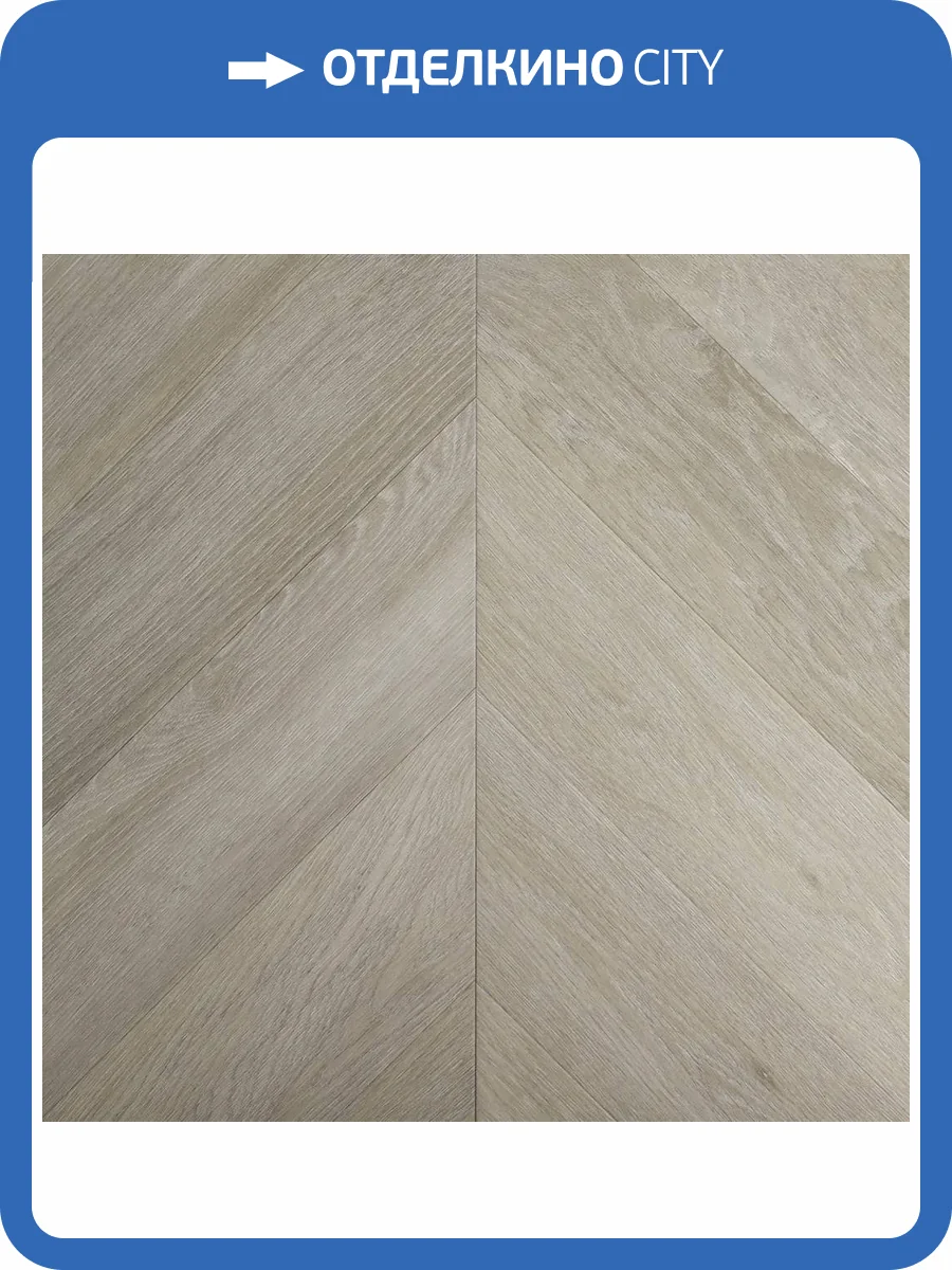 LVT Ламинат Vinilam Parquet Chevron 2.5/43 4V RI4445118CL4 Сезар 690x115 фото 2