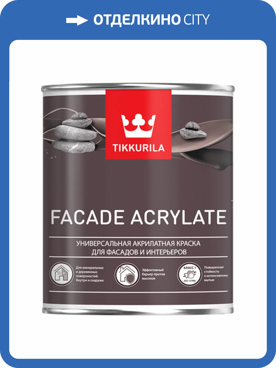 TIKKURILA FACADE ACRYLATE краска акрилатная, универсальная для фасадов и интерьеров, база C (5л) фото 2