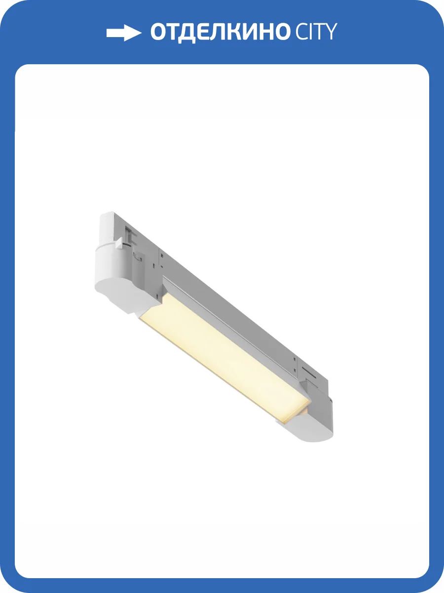 Трековый светильник Technical Basis TR196-3-10W2.7K-W фото 5