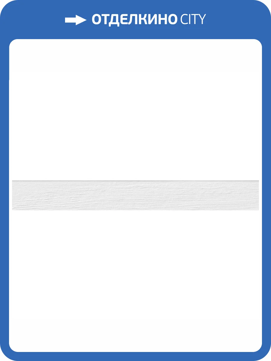 Керамогранит 41ZERO42 Technicolor 410TC19 Pure White 5x37.5 фото 2