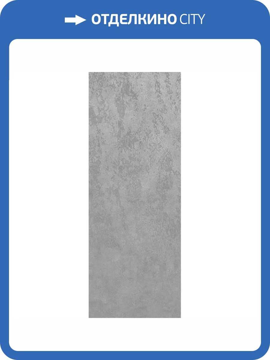 Керамогранит Kerama Marazzi Сити Шайн SG076600R6 SL Серый Обрезной 119.5x320 фото 2