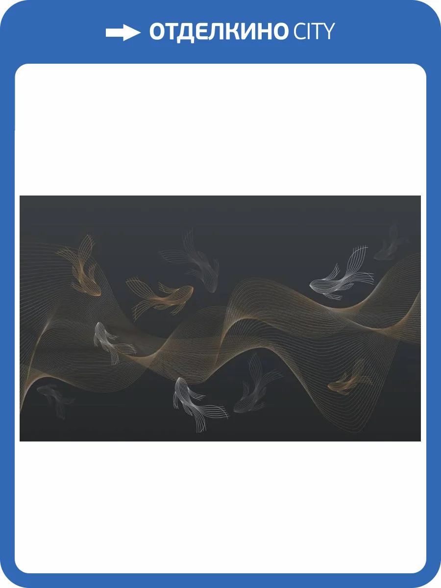 3D Фотообои Artegrafico «Золотые волны в тёплых тонах» PL-104 канвас фото 2