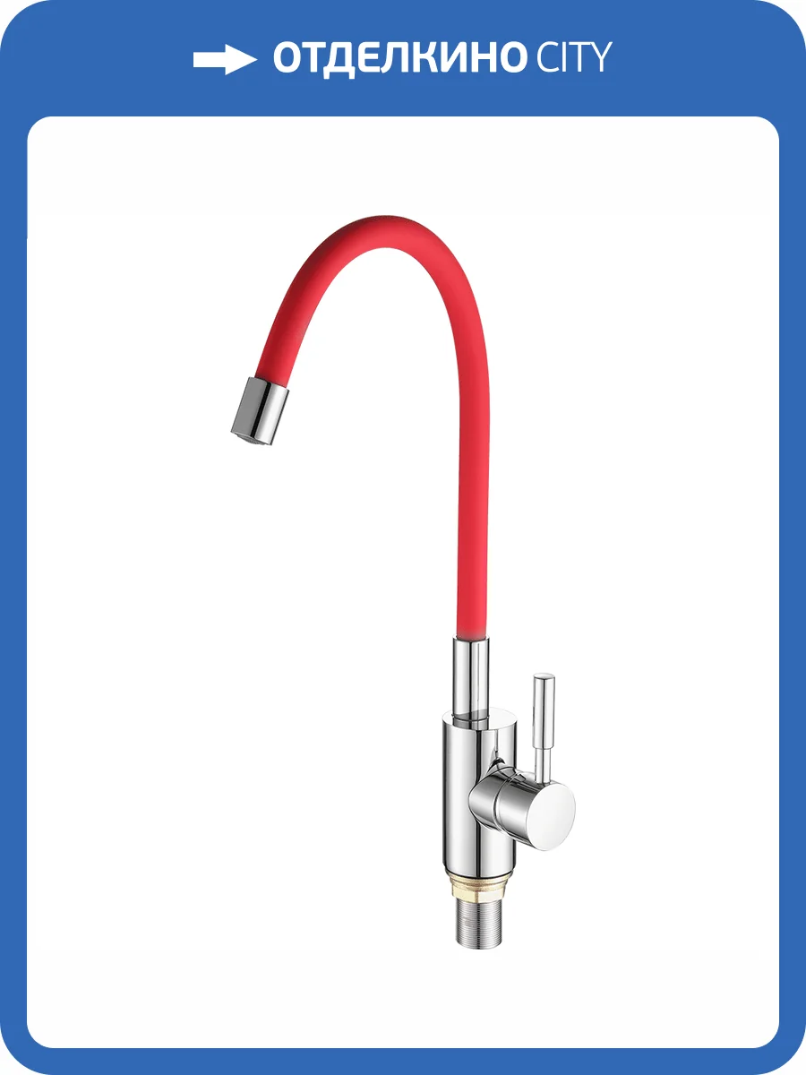 Смеситель для кухни Fashun A4053+B06 с гибким изливом, хром, красный фото 3