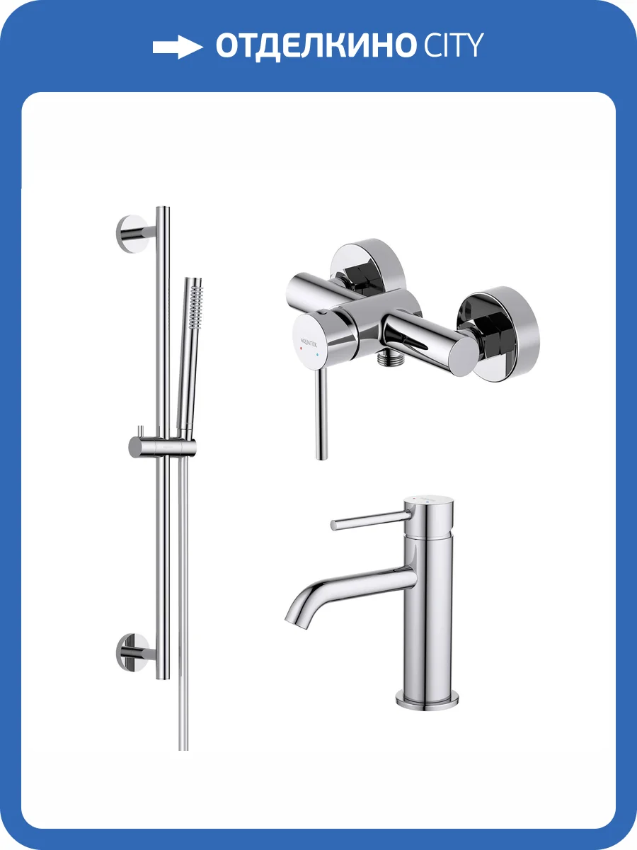 Душевой комплект Aquatek Европа AQ1331CR хром фото 8