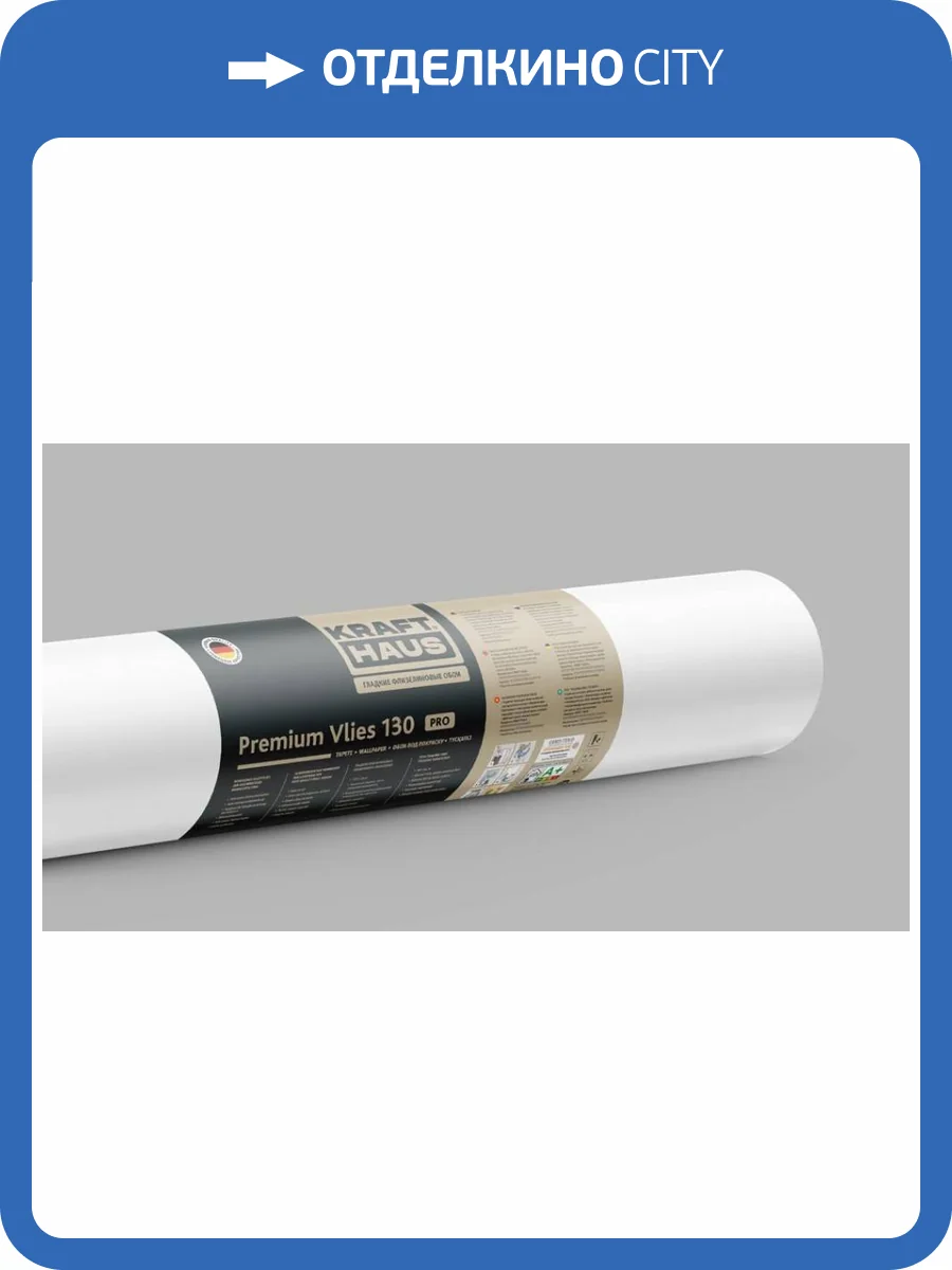 Ремонтный флизелин KraftHaus Premium Vlies 130 Soft Пигментированный 130 г/м2 фото 2