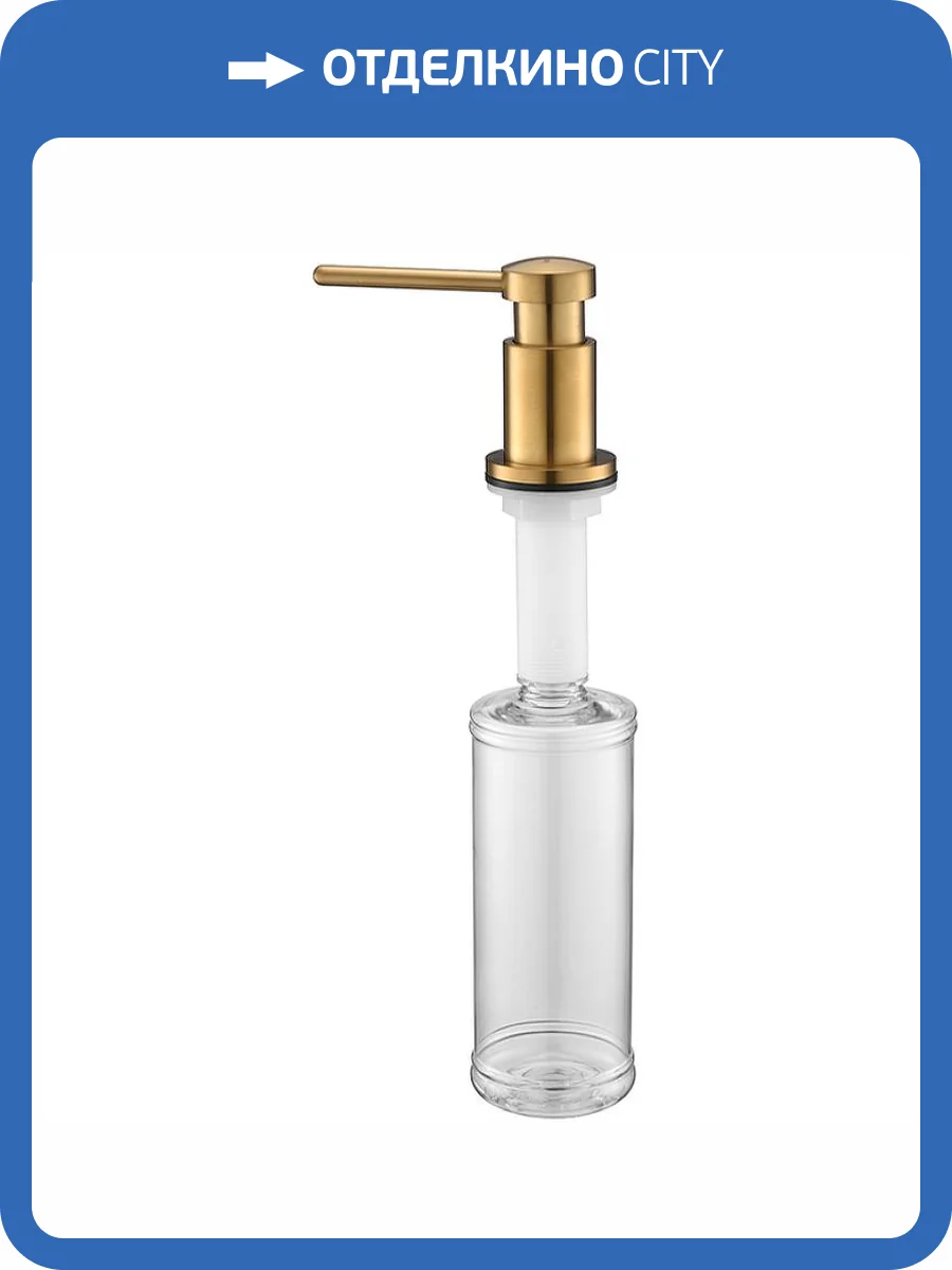 Дозатор для кухонной мойки Paulmark Brevit D005-BG брашированное золото фото 3