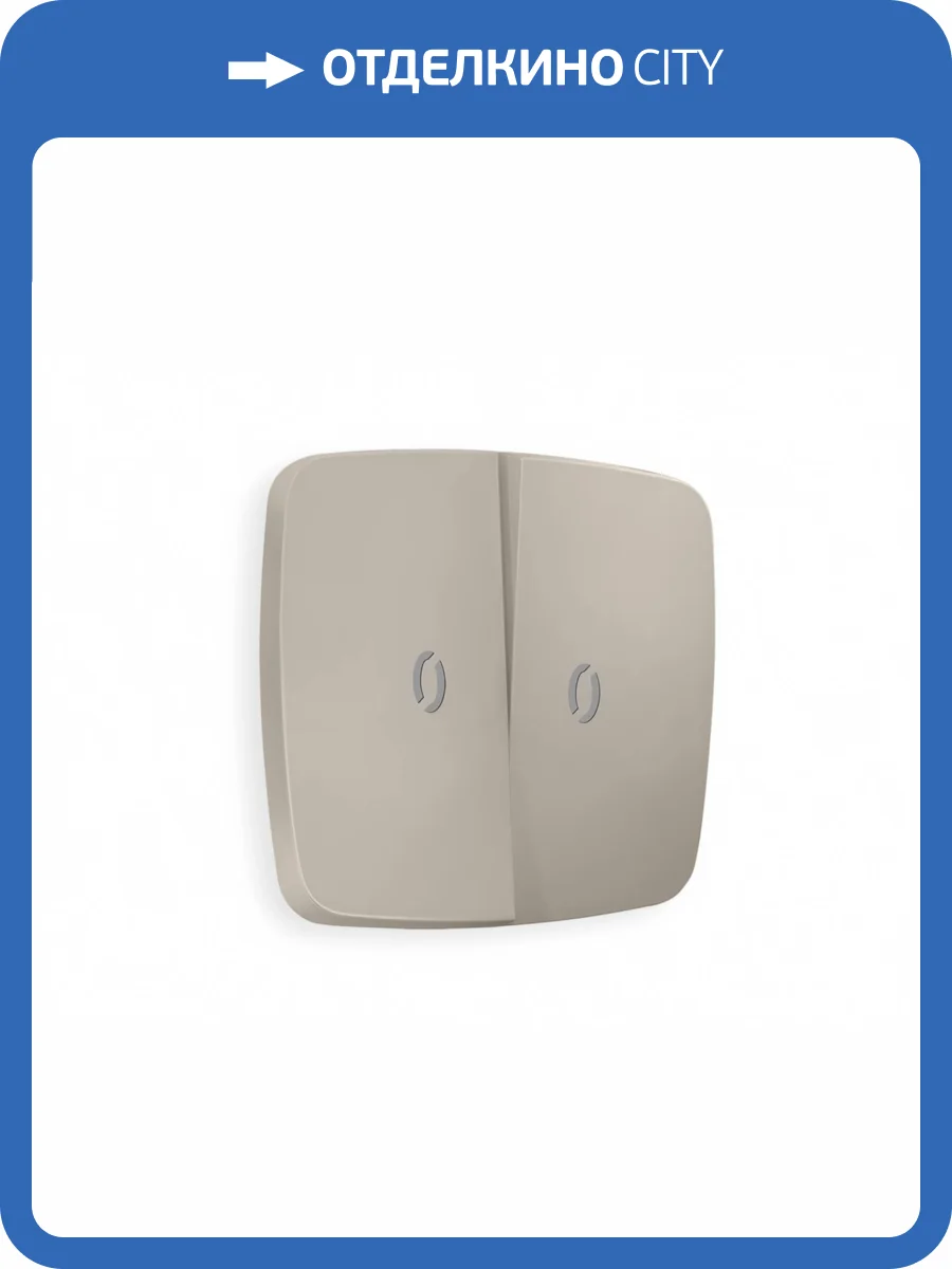 Лицевая панель для 2-клавишного выключателя с подсветкой Ambrella Volt Omega OP3640 cеро-бежевый матовый фото 3