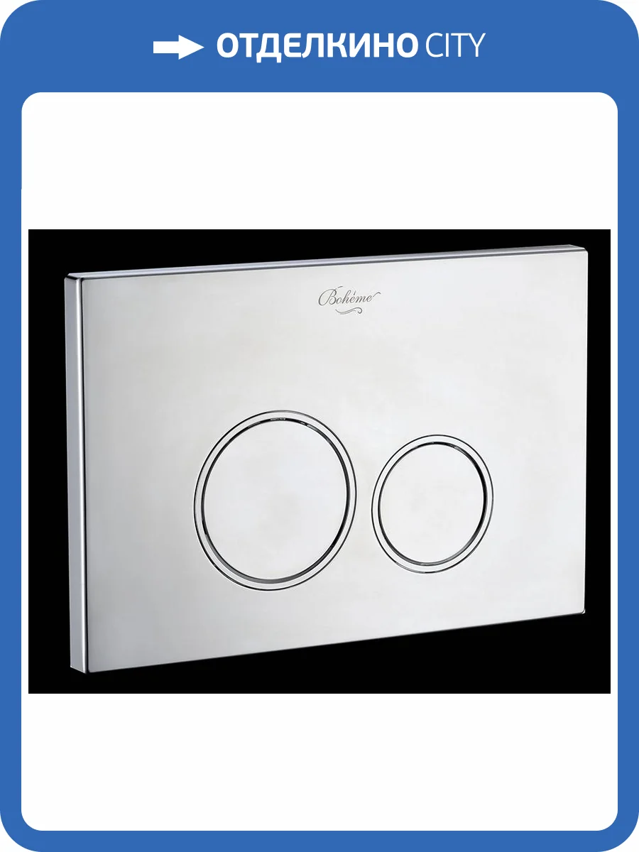 Кнопка смыва Boheme 659 пластик Chromo, глянец, круглая фото 3