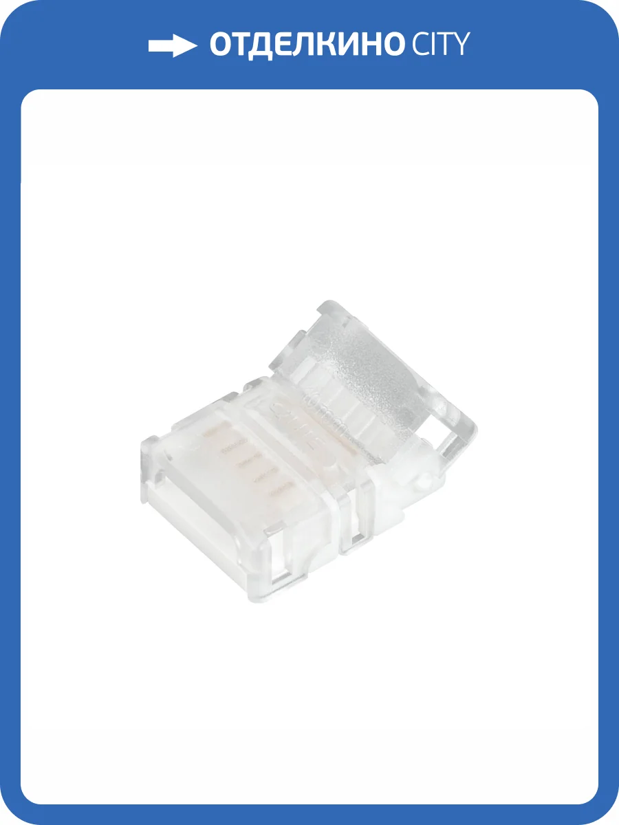 Соединитель лент прямой жесткий Arlight Hip Rgbw 39269 фото 5