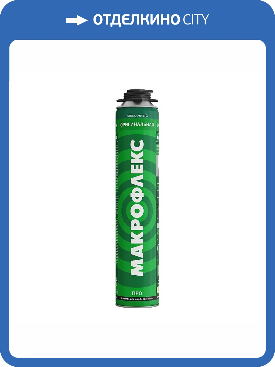 Пена монтажная Makroflex Original Pro летняя 0.75 л фото 2