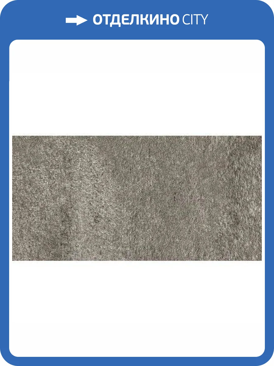 Керамогранит Kerranova Montana K-176/SR Dark Grey 30x60 фото 8