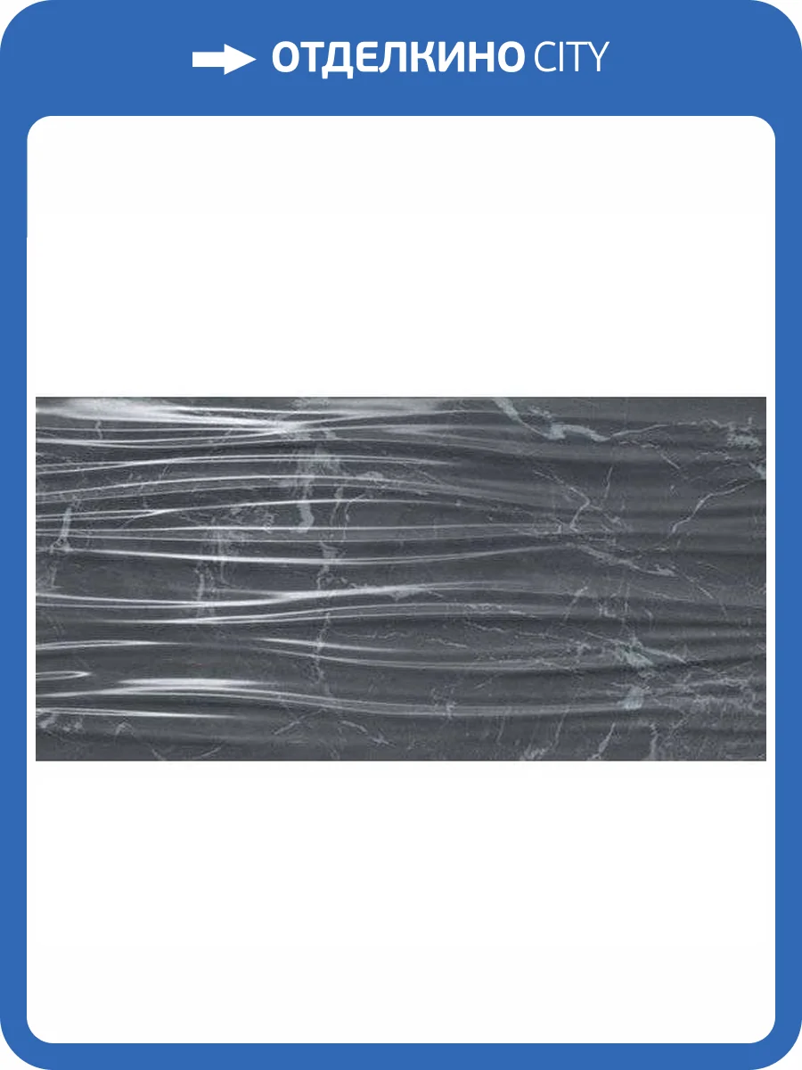 Декор Atlas Concorde Marvel Pro 9MSN Noir S.Laurent Ribbon 40x80 фото 2