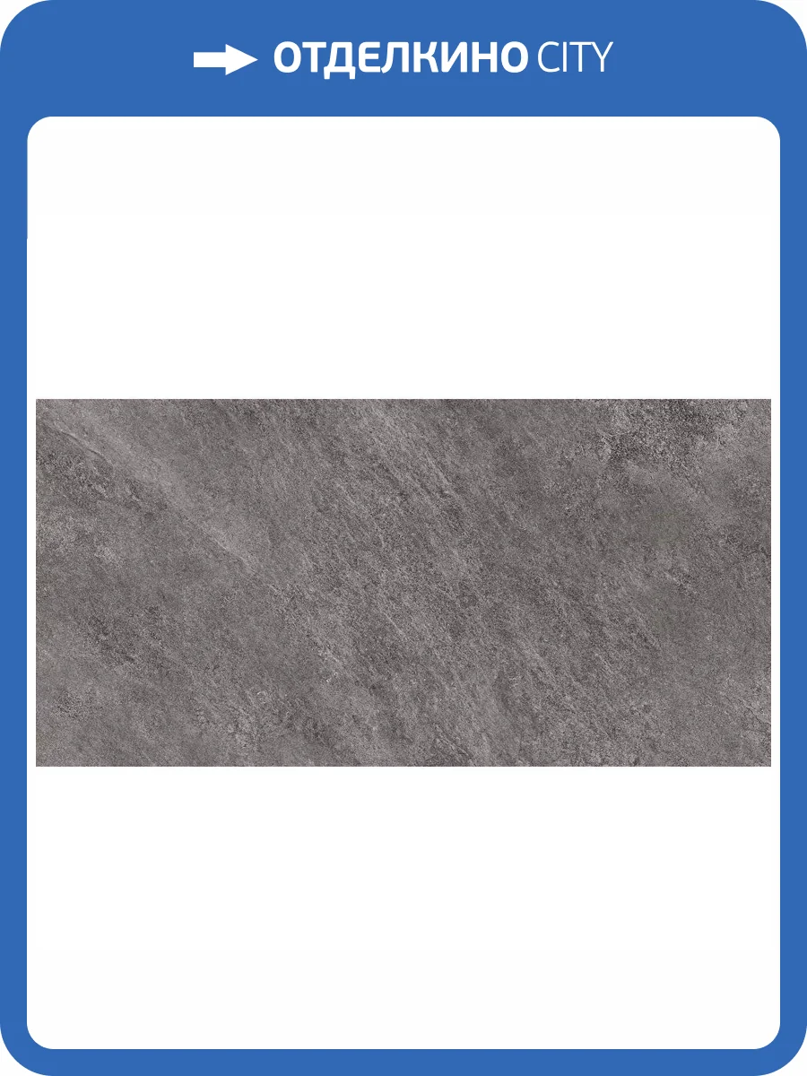 Керамогранит Prime Ceramics Rock Anthracite Rect 60x120 фото 11