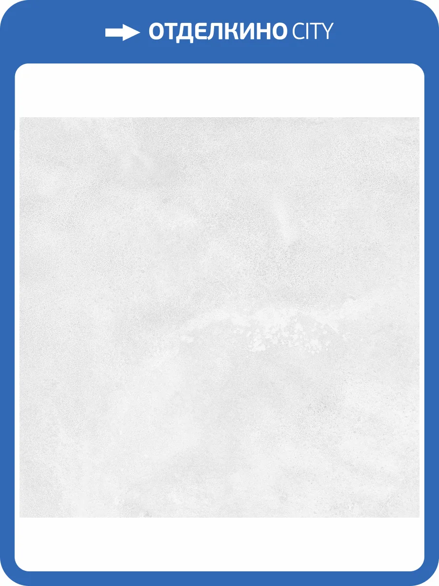 Керамогранит Керамин Плейн 7 Белый 60x60 фото 8