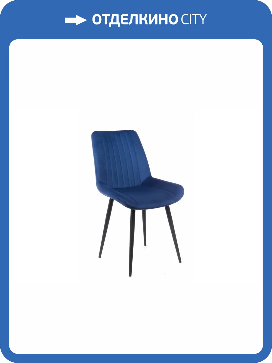 Стул на металлокаркасе Notta Седа 632434 Синий (zd 798) фото 10